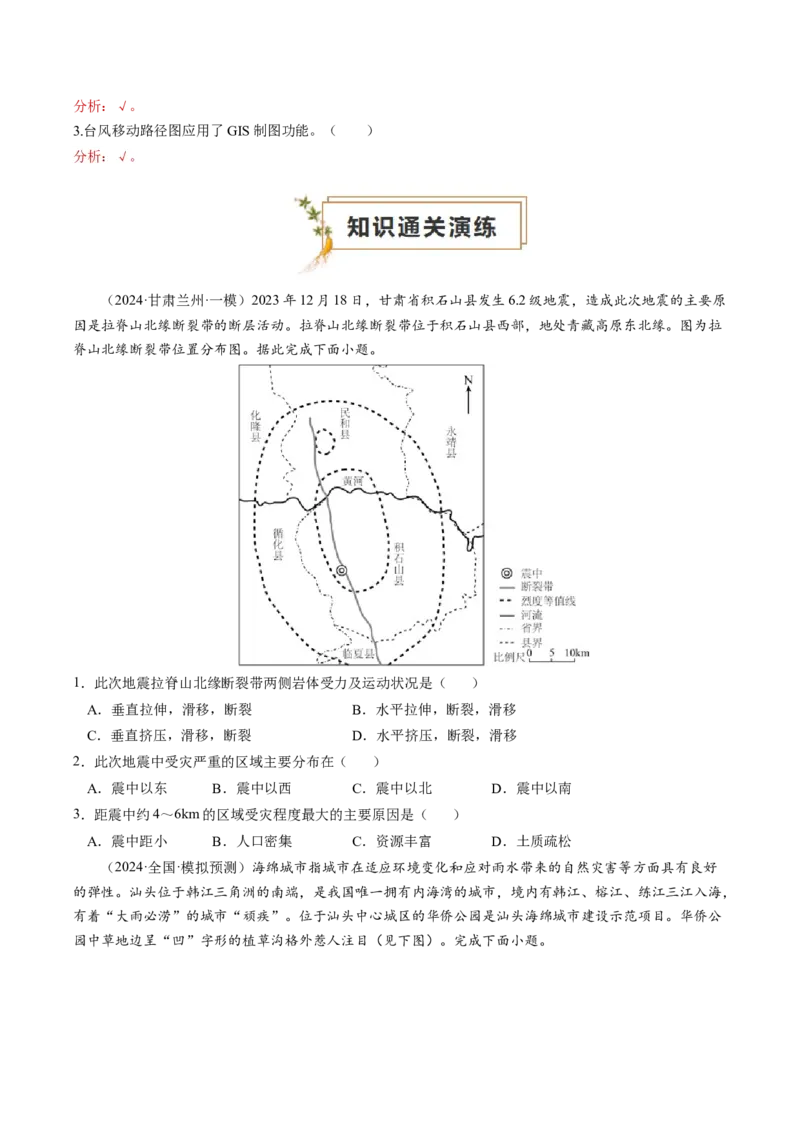 查补知识&middot;通关练专题06自然灾害（原卷版）_9.2025地理总复习_2024年新高考资料_5.2024三轮冲刺_查漏补缺2024年高考地理复习冲刺过关（新高考通用）