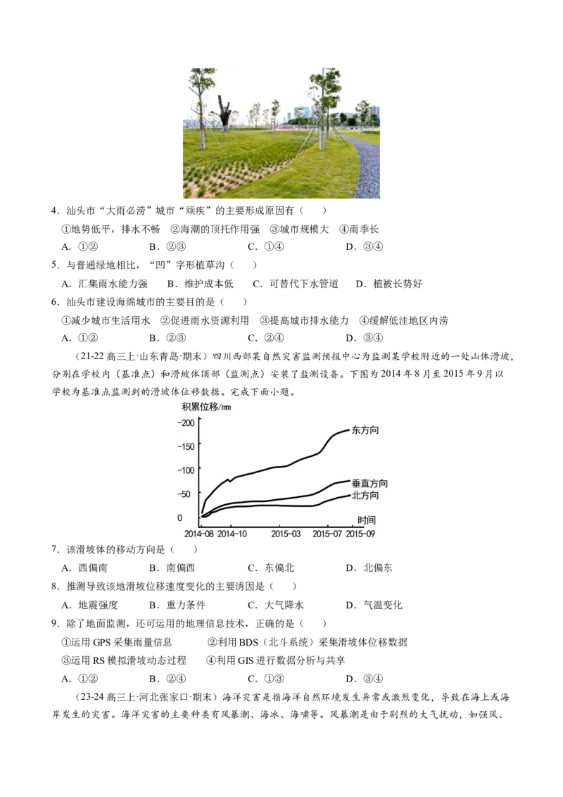 查补知识&middot;通关练专题06自然灾害（原卷版）_9.2025地理总复习_2024年新高考资料_5.2024三轮冲刺_查漏补缺2024年高考地理复习冲刺过关（新高考通用）