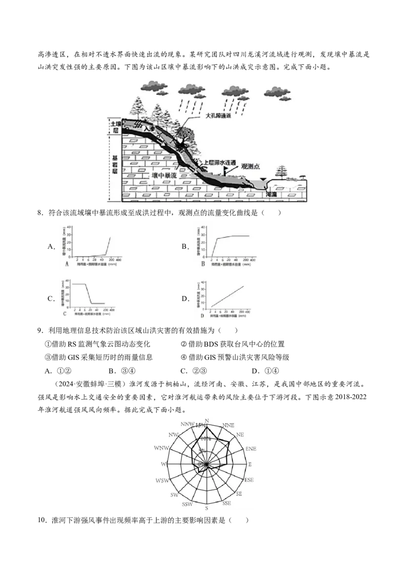 查补知识&middot;通关练专题06自然灾害（原卷版）_9.2025地理总复习_2024年新高考资料_5.2024三轮冲刺_查漏补缺2024年高考地理复习冲刺过关（新高考通用）