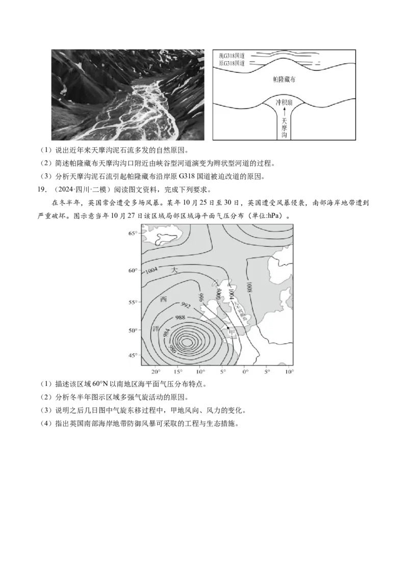 查补知识&middot;通关练专题06自然灾害（原卷版）_9.2025地理总复习_2024年新高考资料_5.2024三轮冲刺_查漏补缺2024年高考地理复习冲刺过关（新高考通用）