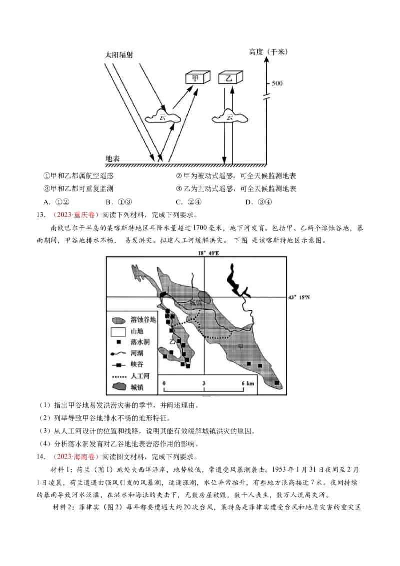 查补知识&middot;通关练专题06自然灾害（原卷版）_9.2025地理总复习_2024年新高考资料_5.2024三轮冲刺_查漏补缺2024年高考地理复习冲刺过关（新高考通用）