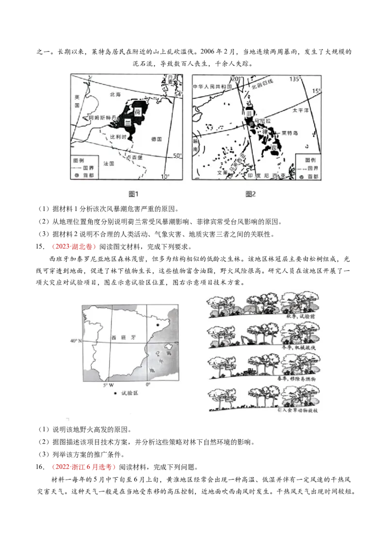 查补知识&middot;通关练专题06自然灾害（原卷版）_9.2025地理总复习_2024年新高考资料_5.2024三轮冲刺_查漏补缺2024年高考地理复习冲刺过关（新高考通用）