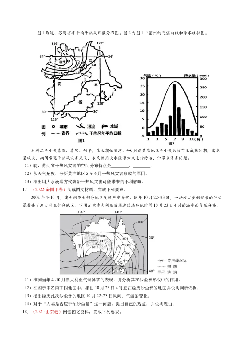 查补知识&middot;通关练专题06自然灾害（原卷版）_9.2025地理总复习_2024年新高考资料_5.2024三轮冲刺_查漏补缺2024年高考地理复习冲刺过关（新高考通用）
