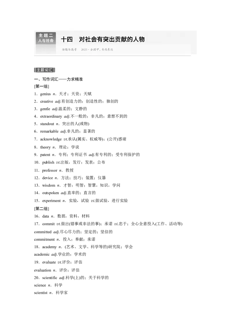 主题二　十四　对社会有突出贡献的人物_3.2025英语总复习_2025年新高考资料_一轮复习_2025高考大一轮复习讲义+课件（完结）_2025高考大一轮复习英语（外研版）_话题晨背_937