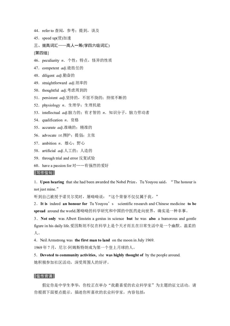 主题二　十四　对社会有突出贡献的人物_3.2025英语总复习_2025年新高考资料_一轮复习_2025高考大一轮复习讲义+课件（完结）_2025高考大一轮复习英语（外研版）_话题晨背_937