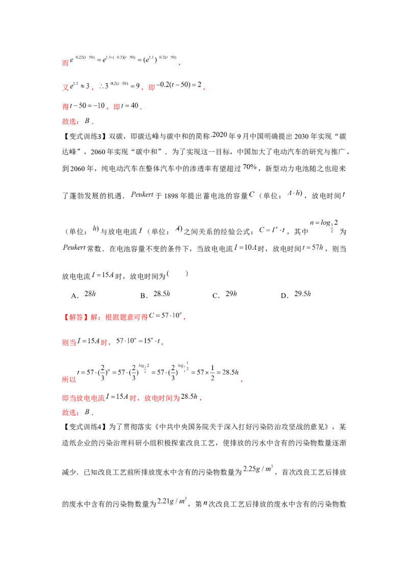 专题09函数模型的应用（解析版）_2.2025数学总复习_2024年新高考资料_3.2024专项复习_更新中2024年新高考数学一轮复习之题型归纳与重难专题突破提升（新高考专用）