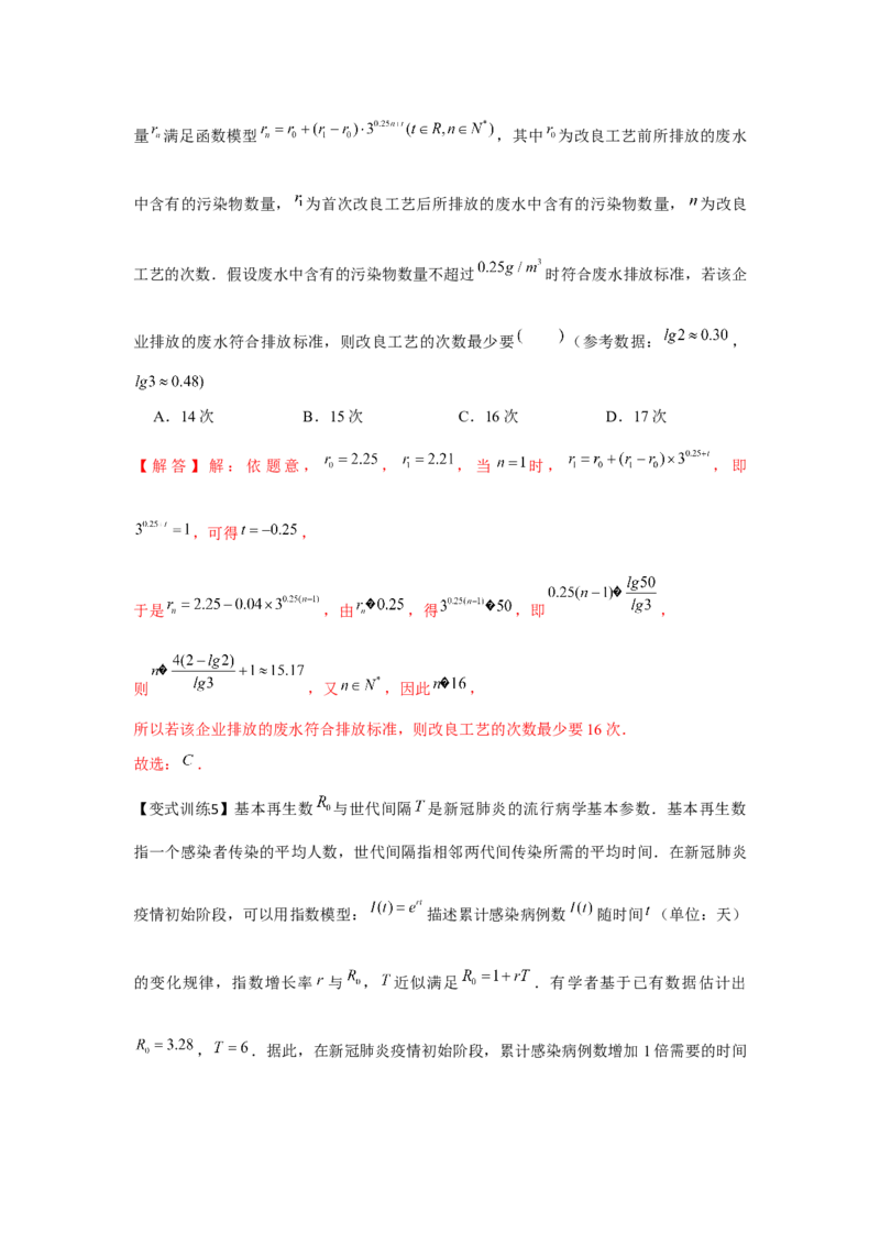 专题09函数模型的应用（解析版）_2.2025数学总复习_2024年新高考资料_3.2024专项复习_更新中2024年新高考数学一轮复习之题型归纳与重难专题突破提升（新高考专用）