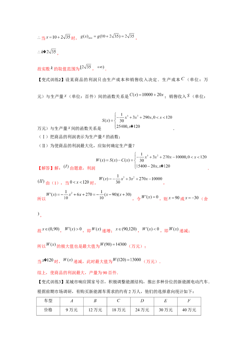 专题09函数模型的应用（解析版）_2.2025数学总复习_2024年新高考资料_3.2024专项复习_更新中2024年新高考数学一轮复习之题型归纳与重难专题突破提升（新高考专用）