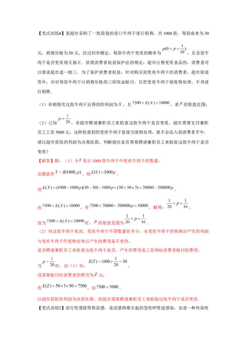 专题09函数模型的应用（解析版）_2.2025数学总复习_2024年新高考资料_3.2024专项复习_更新中2024年新高考数学一轮复习之题型归纳与重难专题突破提升（新高考专用）