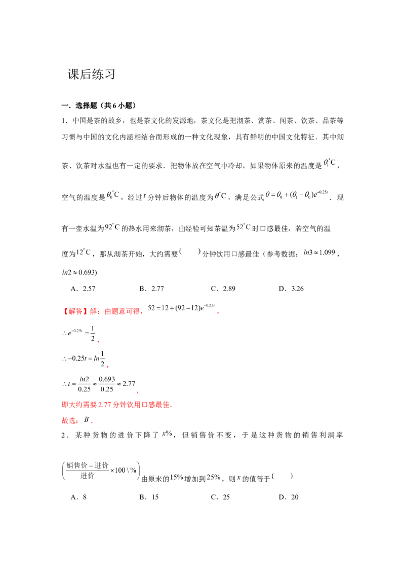 专题09函数模型的应用（解析版）_2.2025数学总复习_2024年新高考资料_3.2024专项复习_更新中2024年新高考数学一轮复习之题型归纳与重难专题突破提升（新高考专用）