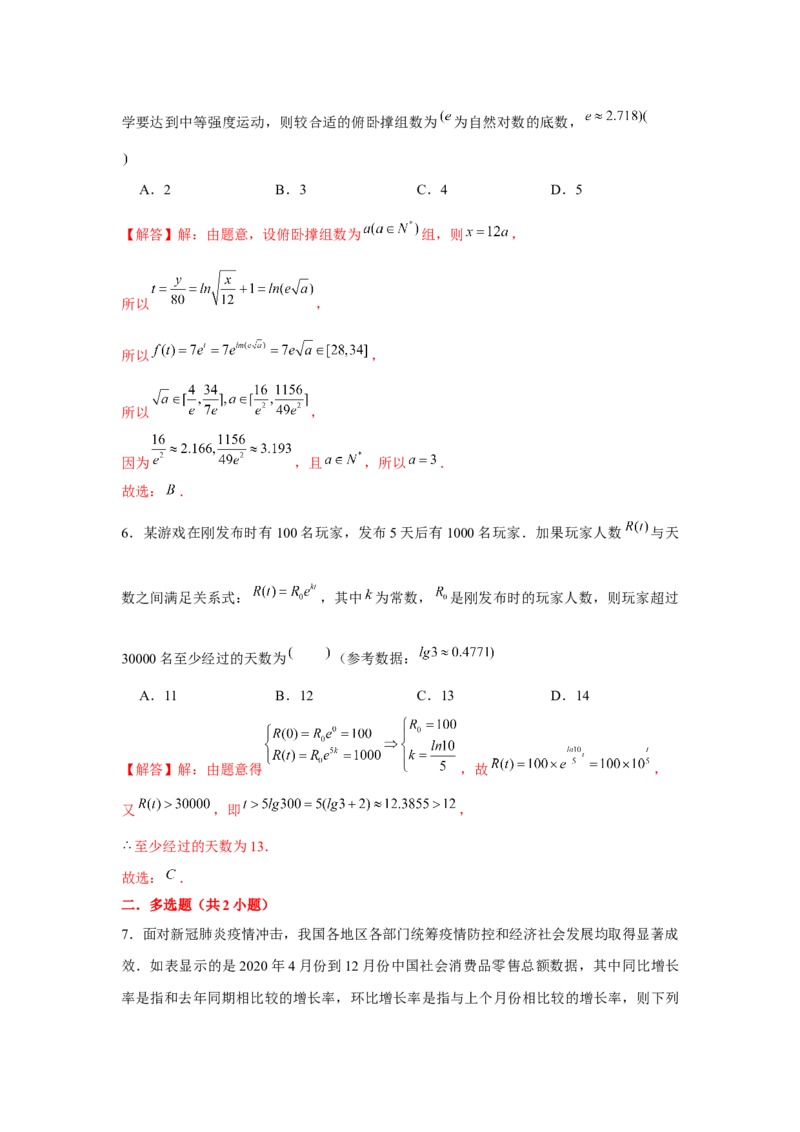 专题09函数模型的应用（解析版）_2.2025数学总复习_2024年新高考资料_3.2024专项复习_更新中2024年新高考数学一轮复习之题型归纳与重难专题突破提升（新高考专用）
