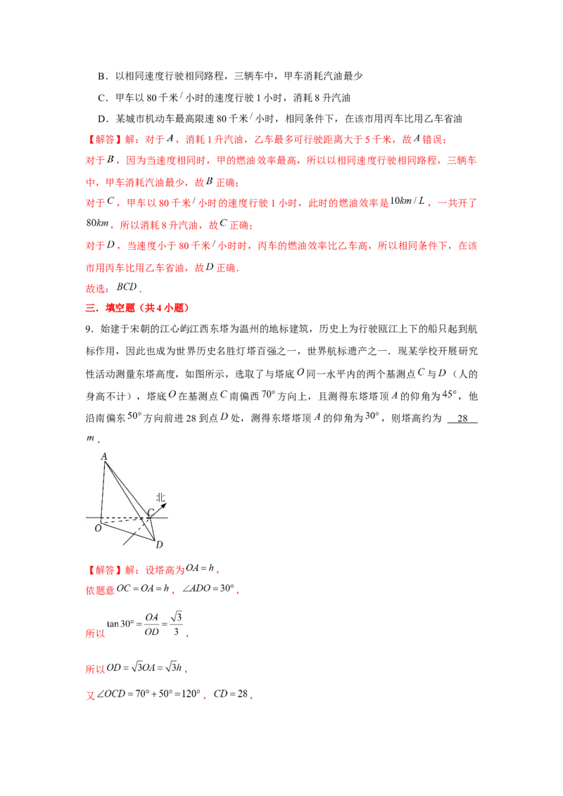 专题09函数模型的应用（解析版）_2.2025数学总复习_2024年新高考资料_3.2024专项复习_更新中2024年新高考数学一轮复习之题型归纳与重难专题突破提升（新高考专用）