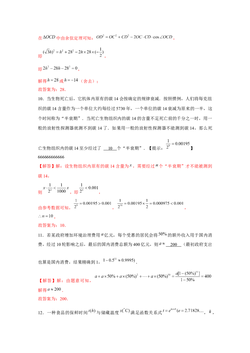 专题09函数模型的应用（解析版）_2.2025数学总复习_2024年新高考资料_3.2024专项复习_更新中2024年新高考数学一轮复习之题型归纳与重难专题突破提升（新高考专用）