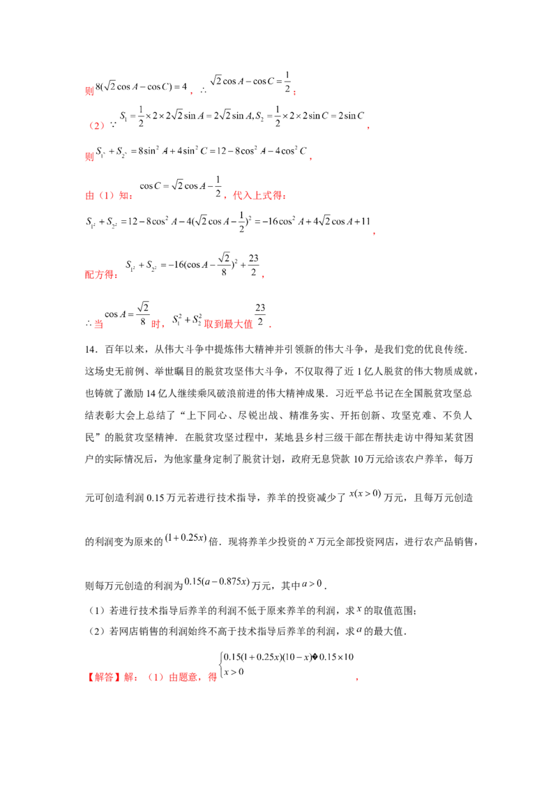 专题09函数模型的应用（解析版）_2.2025数学总复习_2024年新高考资料_3.2024专项复习_更新中2024年新高考数学一轮复习之题型归纳与重难专题突破提升（新高考专用）
