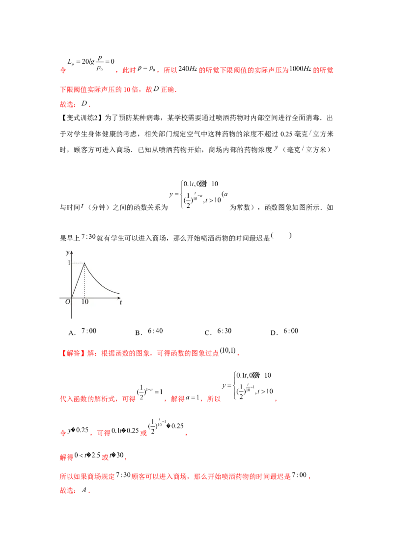 专题09函数模型的应用（解析版）_2.2025数学总复习_2024年新高考资料_3.2024专项复习_更新中2024年新高考数学一轮复习之题型归纳与重难专题突破提升（新高考专用）