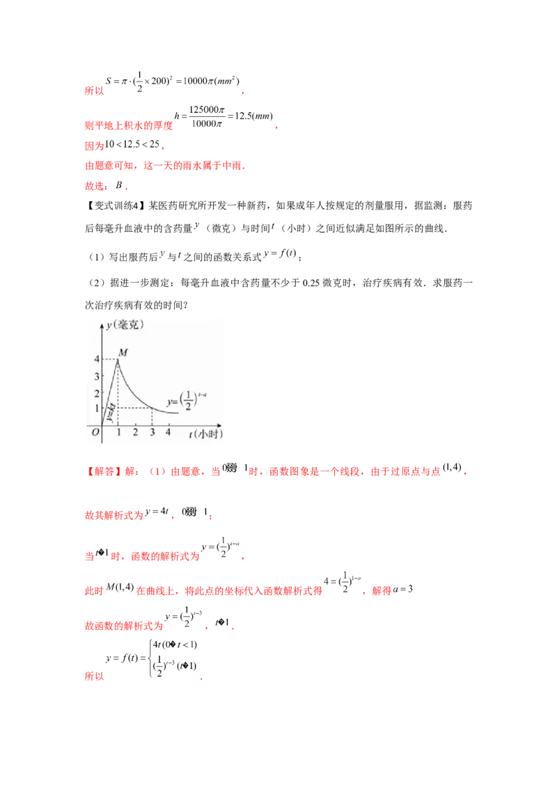 专题09函数模型的应用（解析版）_2.2025数学总复习_2024年新高考资料_3.2024专项复习_更新中2024年新高考数学一轮复习之题型归纳与重难专题突破提升（新高考专用）