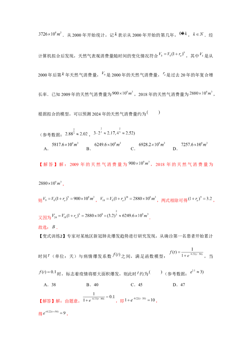 专题09函数模型的应用（解析版）_2.2025数学总复习_2024年新高考资料_3.2024专项复习_更新中2024年新高考数学一轮复习之题型归纳与重难专题突破提升（新高考专用）
