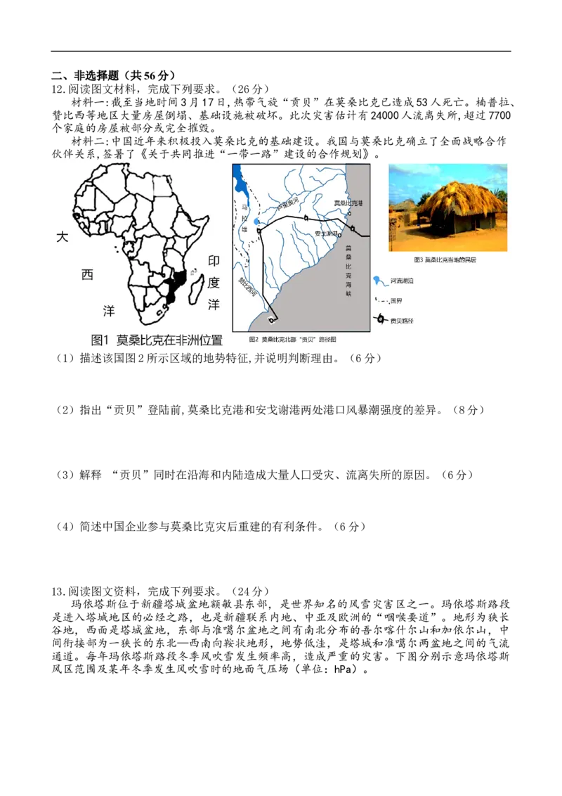 测12自然灾害的成因与防避-考点聚焦2023年高考地理总复习讲练测_9.2025地理总复习_赠品通用版（老高考）复习资料_专项复习_考点聚焦2023年高考地理总复习讲练测