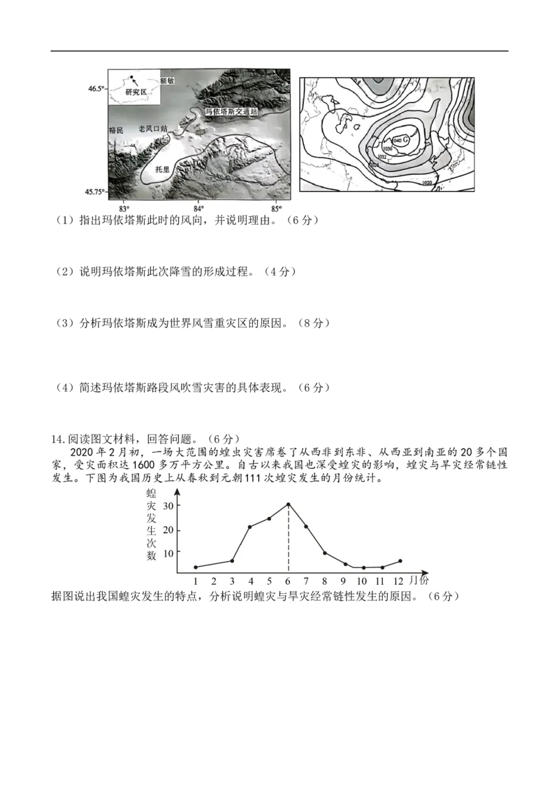 测12自然灾害的成因与防避-考点聚焦2023年高考地理总复习讲练测_9.2025地理总复习_赠品通用版（老高考）复习资料_专项复习_考点聚焦2023年高考地理总复习讲练测