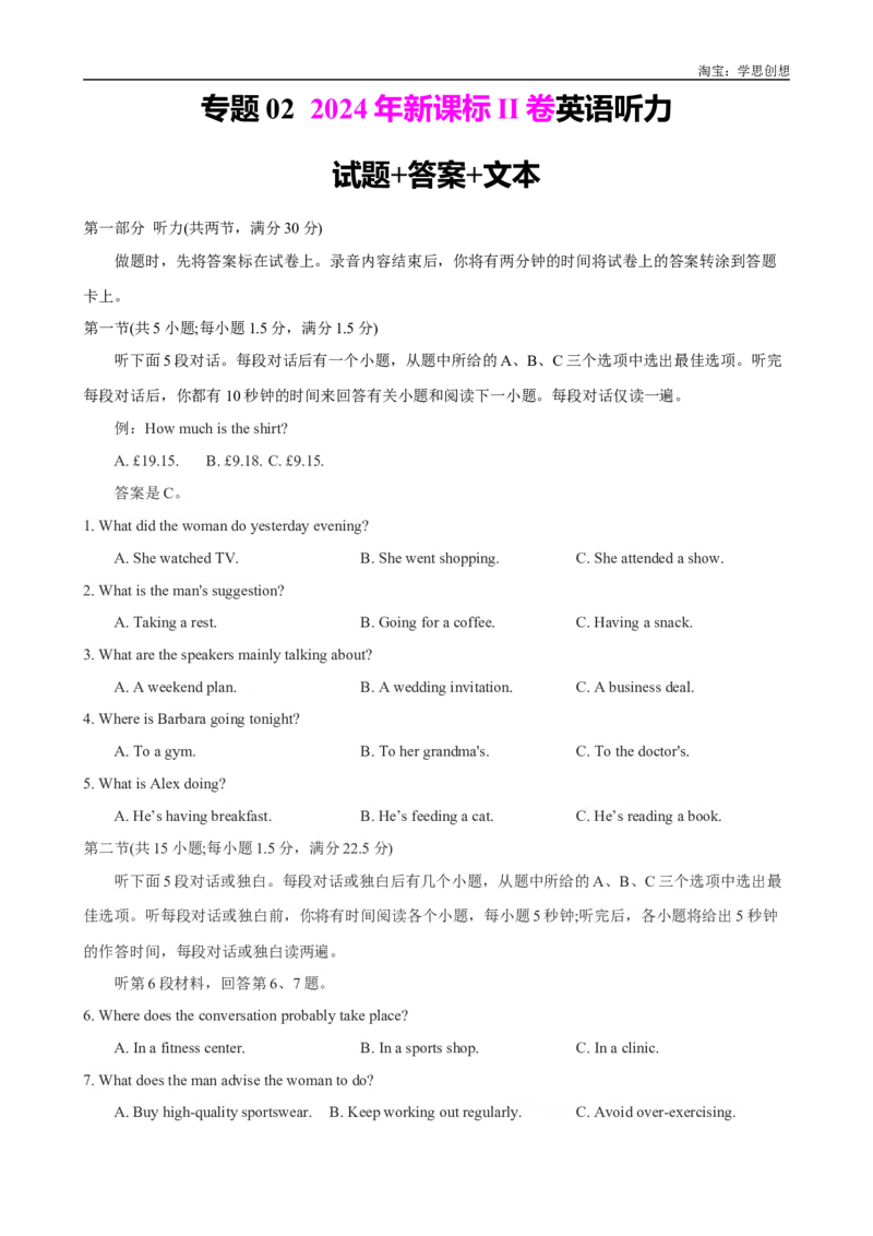 专题22024年新课标II卷听力试题_3.2025英语总复习_2025年新高考资料_专项复习_2025年高考英语听力专项突破高分宝典