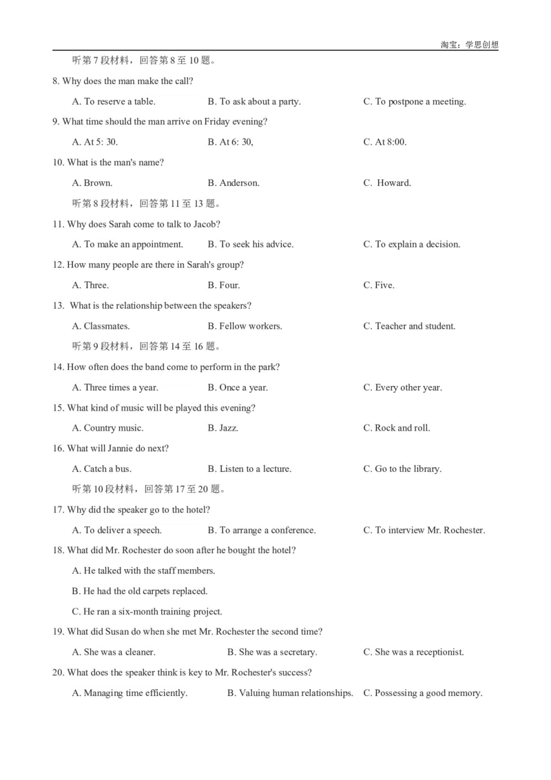 专题22024年新课标II卷听力试题_3.2025英语总复习_2025年新高考资料_专项复习_2025年高考英语听力专项突破高分宝典