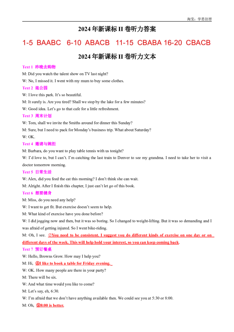 专题22024年新课标II卷听力试题_3.2025英语总复习_2025年新高考资料_专项复习_2025年高考英语听力专项突破高分宝典