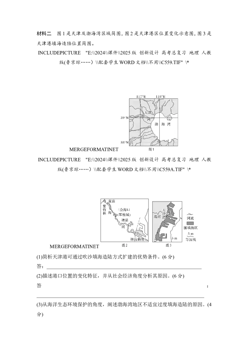 强化练77海洋空间资源开发与国家安全_9.2025地理总复习_2025年新高考资料_一轮复习_2025年高考地理一轮复习强化练(课件＋文档)（完结）