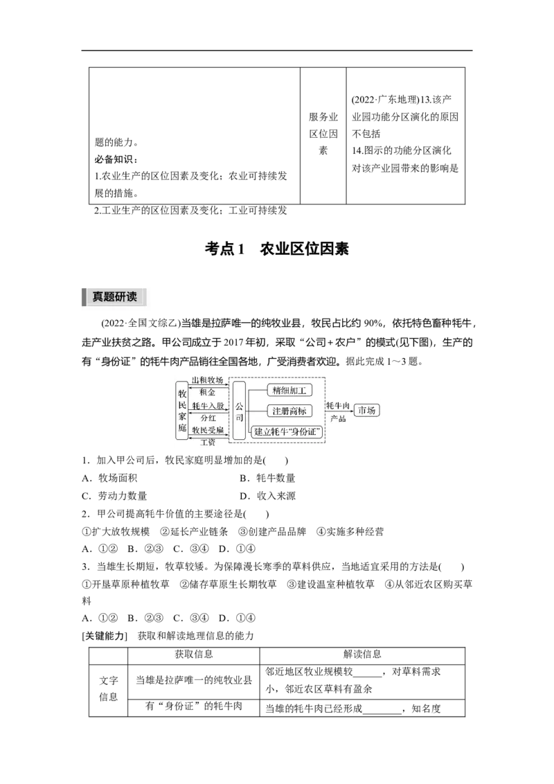 第1部分专题8考点1　农业区位因素_9.2025地理总复习_2023年新高考复习资料_二轮复习_2023年高考地理二轮复习讲义+课件（新高考版）_2023年高考地理二轮复习讲义（新高考版）_学生版