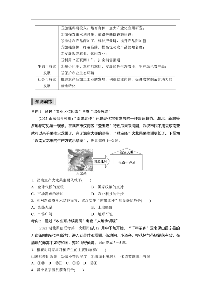 第1部分专题8考点1　农业区位因素_9.2025地理总复习_2023年新高考复习资料_二轮复习_2023年高考地理二轮复习讲义+课件（新高考版）_2023年高考地理二轮复习讲义（新高考版）_学生版