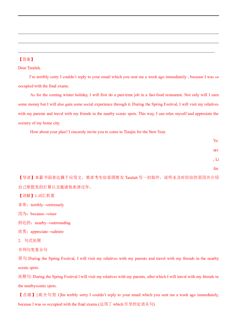 专题33应用文求助信道歉信祝贺信--备考2023年高考二轮英语复习讲练测-测（解析版）_3.2025英语总复习_赠品通用版（老高考）复习资料_二轮复习