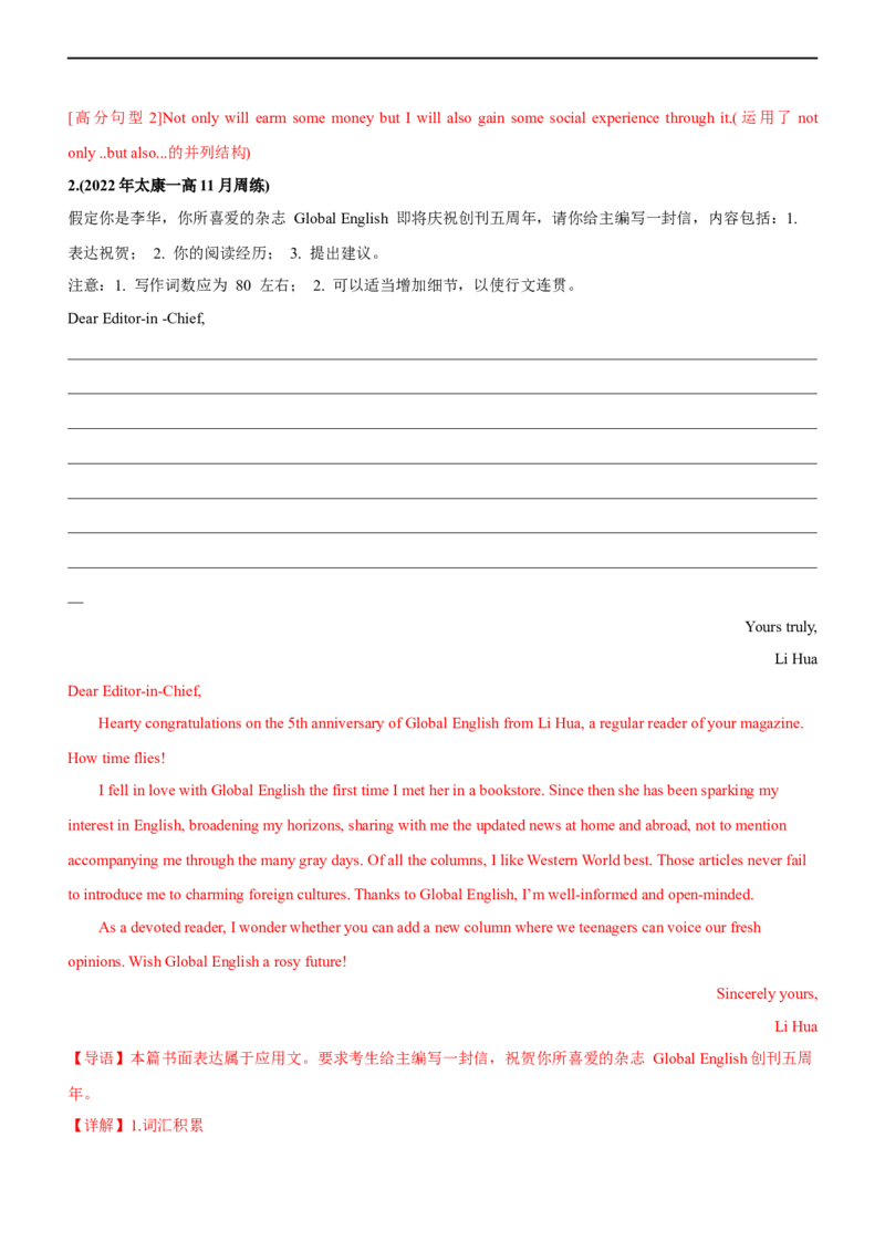 专题33应用文求助信道歉信祝贺信--备考2023年高考二轮英语复习讲练测-测（解析版）_3.2025英语总复习_赠品通用版（老高考）复习资料_二轮复习