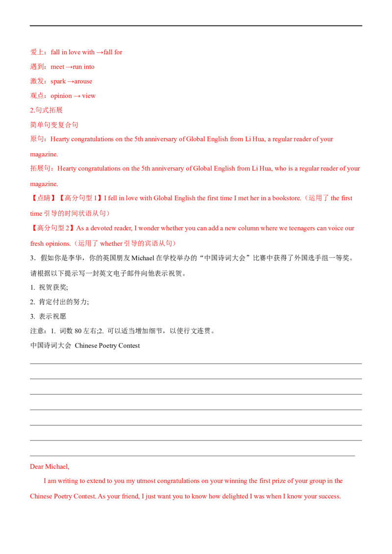 专题33应用文求助信道歉信祝贺信--备考2023年高考二轮英语复习讲练测-测（解析版）_3.2025英语总复习_赠品通用版（老高考）复习资料_二轮复习
