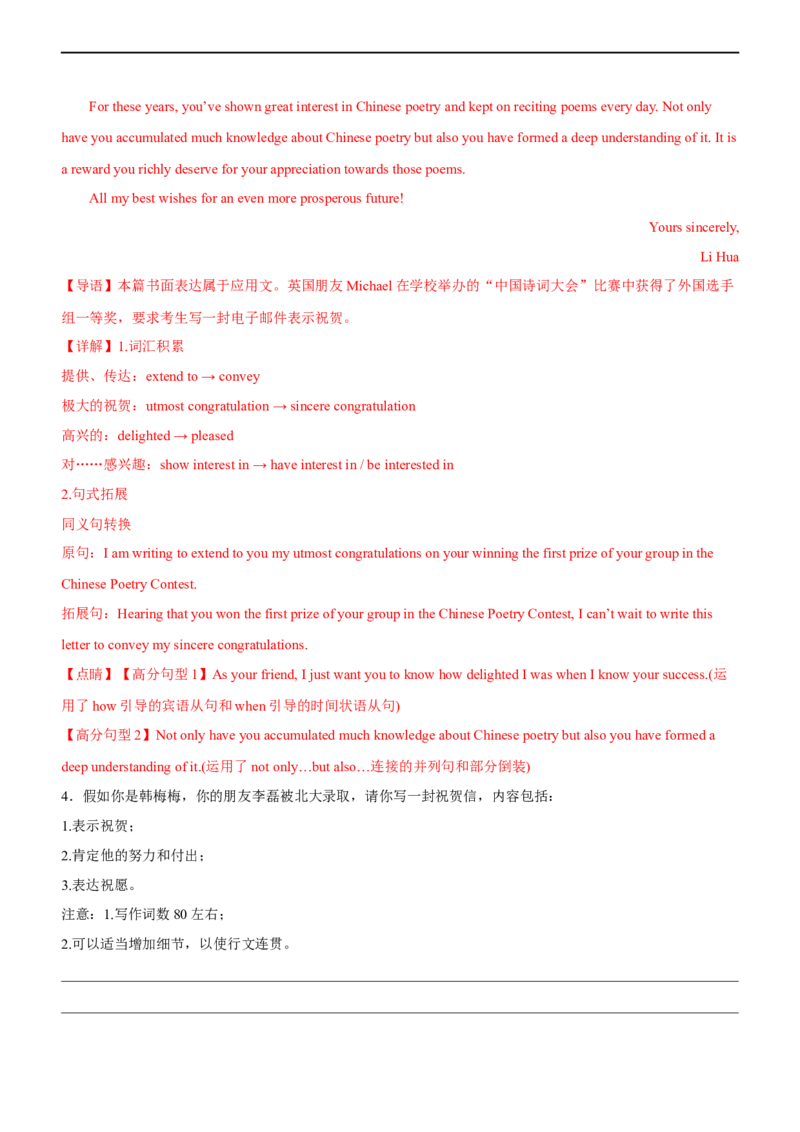 专题33应用文求助信道歉信祝贺信--备考2023年高考二轮英语复习讲练测-测（解析版）_3.2025英语总复习_赠品通用版（老高考）复习资料_二轮复习