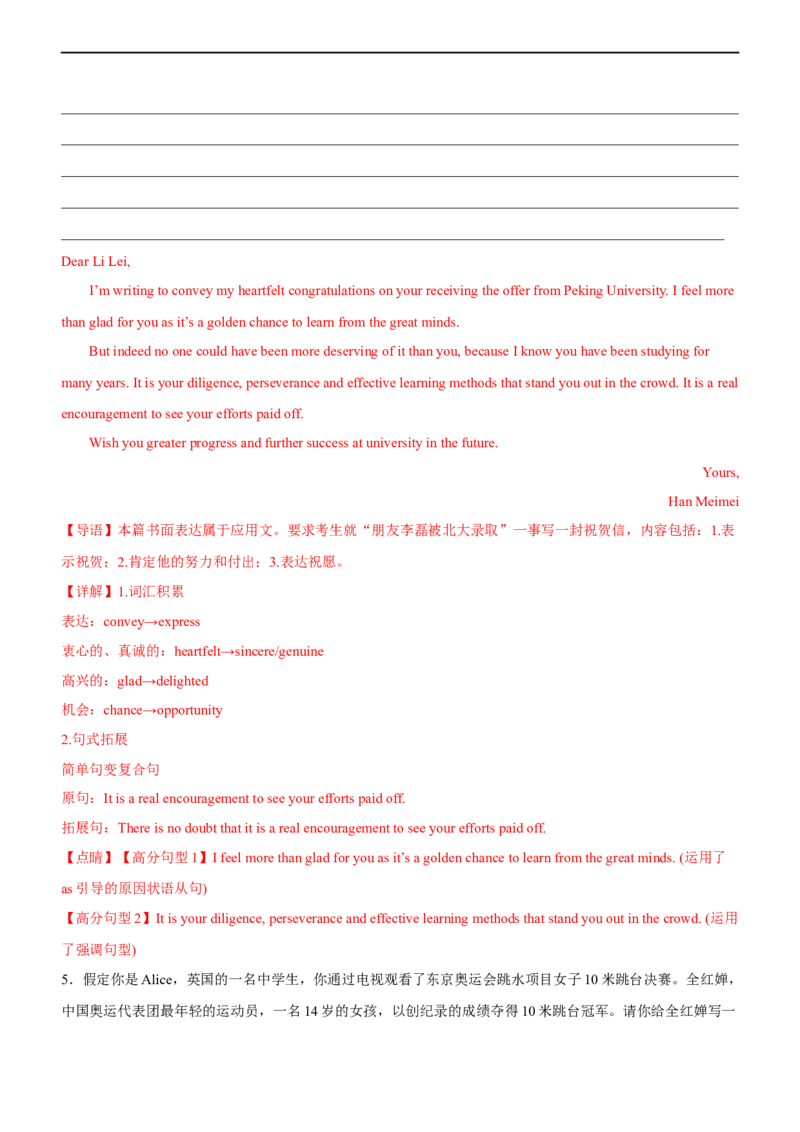 专题33应用文求助信道歉信祝贺信--备考2023年高考二轮英语复习讲练测-测（解析版）_3.2025英语总复习_赠品通用版（老高考）复习资料_二轮复习