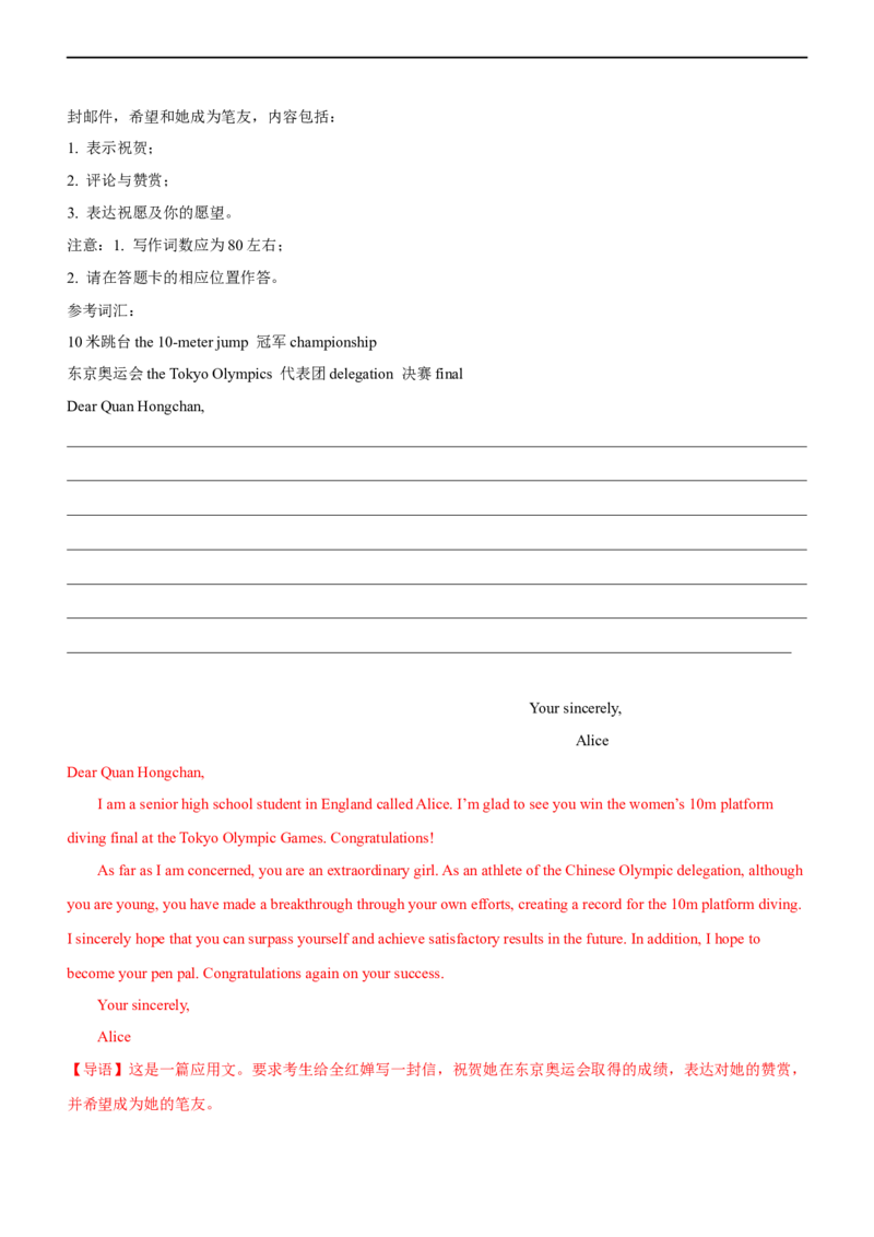 专题33应用文求助信道歉信祝贺信--备考2023年高考二轮英语复习讲练测-测（解析版）_3.2025英语总复习_赠品通用版（老高考）复习资料_二轮复习