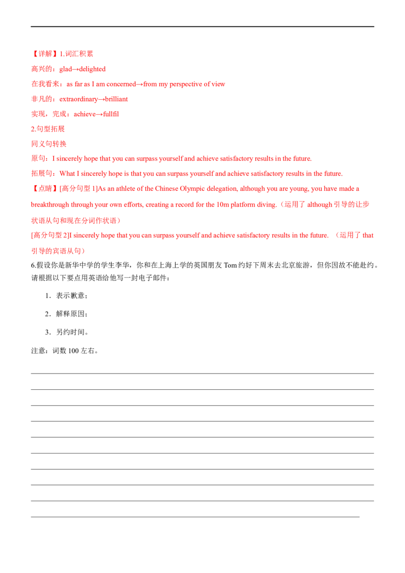 专题33应用文求助信道歉信祝贺信--备考2023年高考二轮英语复习讲练测-测（解析版）_3.2025英语总复习_赠品通用版（老高考）复习资料_二轮复习