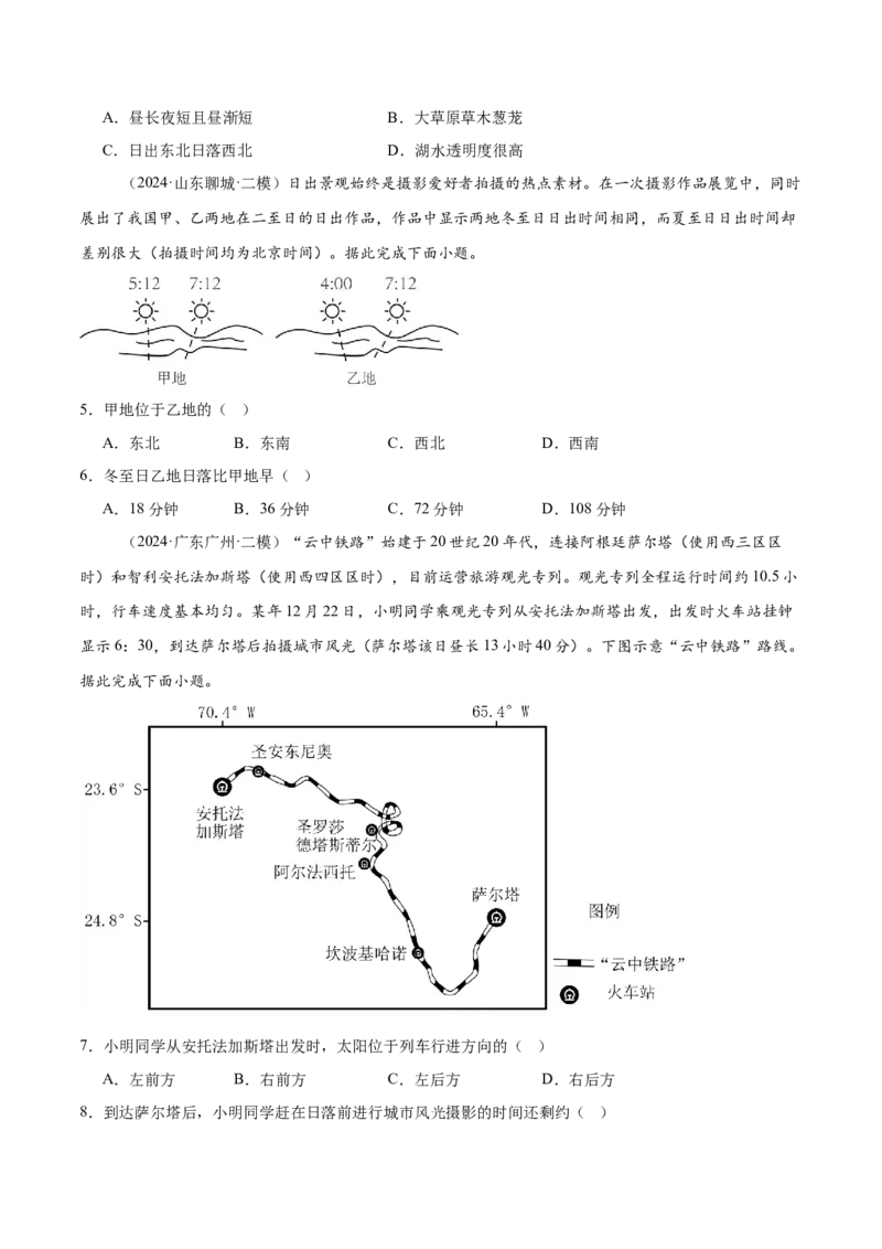 押新高考07地球运动-备战2024年高考地理临考题号押题（新高考通用）（原卷版）_9.2025地理总复习_2024年新高考资料_5.2024三轮冲刺
