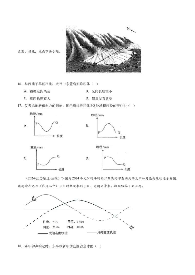 押新高考07地球运动-备战2024年高考地理临考题号押题（新高考通用）（原卷版）_9.2025地理总复习_2024年新高考资料_5.2024三轮冲刺