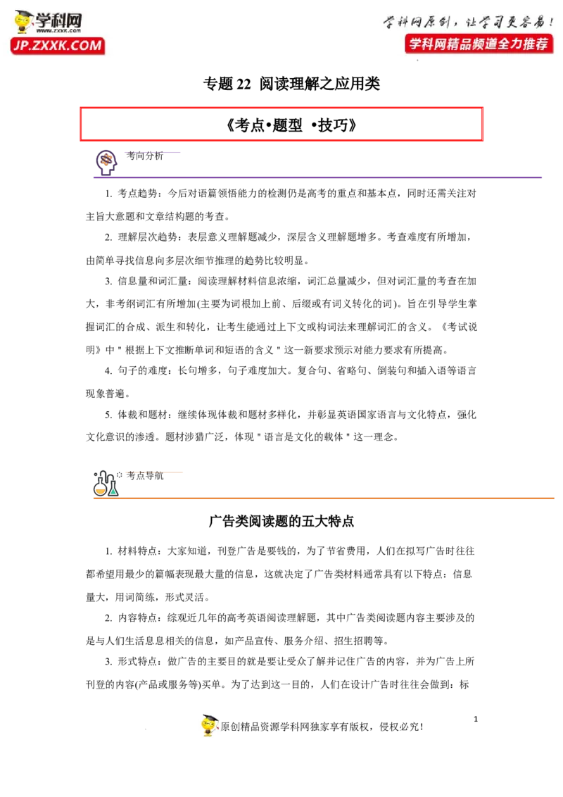 专题22阅读理解之应用文类-2023年高考英语一轮复习《考点&bull;题型&bull;技巧》精讲与精练高分突破系列（通用）（原卷版）_3.2025英语总复习_2023年新高考资料_一轮复习