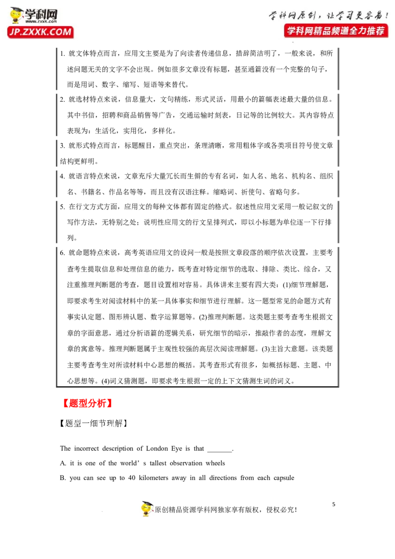 专题22阅读理解之应用文类-2023年高考英语一轮复习《考点&bull;题型&bull;技巧》精讲与精练高分突破系列（通用）（原卷版）_3.2025英语总复习_2023年新高考资料_一轮复习