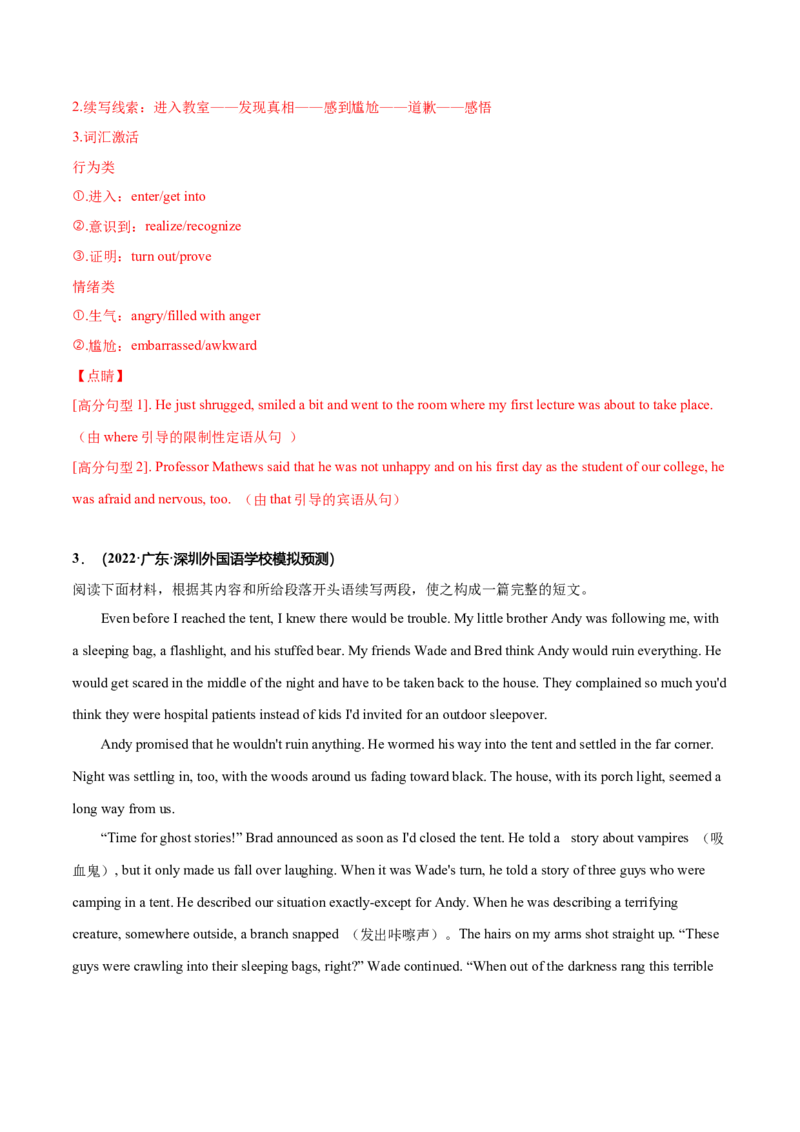 专题38读后续写09脱险类（火灾、洪水、迷路篇）（解析版）_3.2025英语总复习_2023年新高考资料_二轮复习_2023年高考英语毕业班二轮热点题型归纳与变式演练（新高考专用）288150943