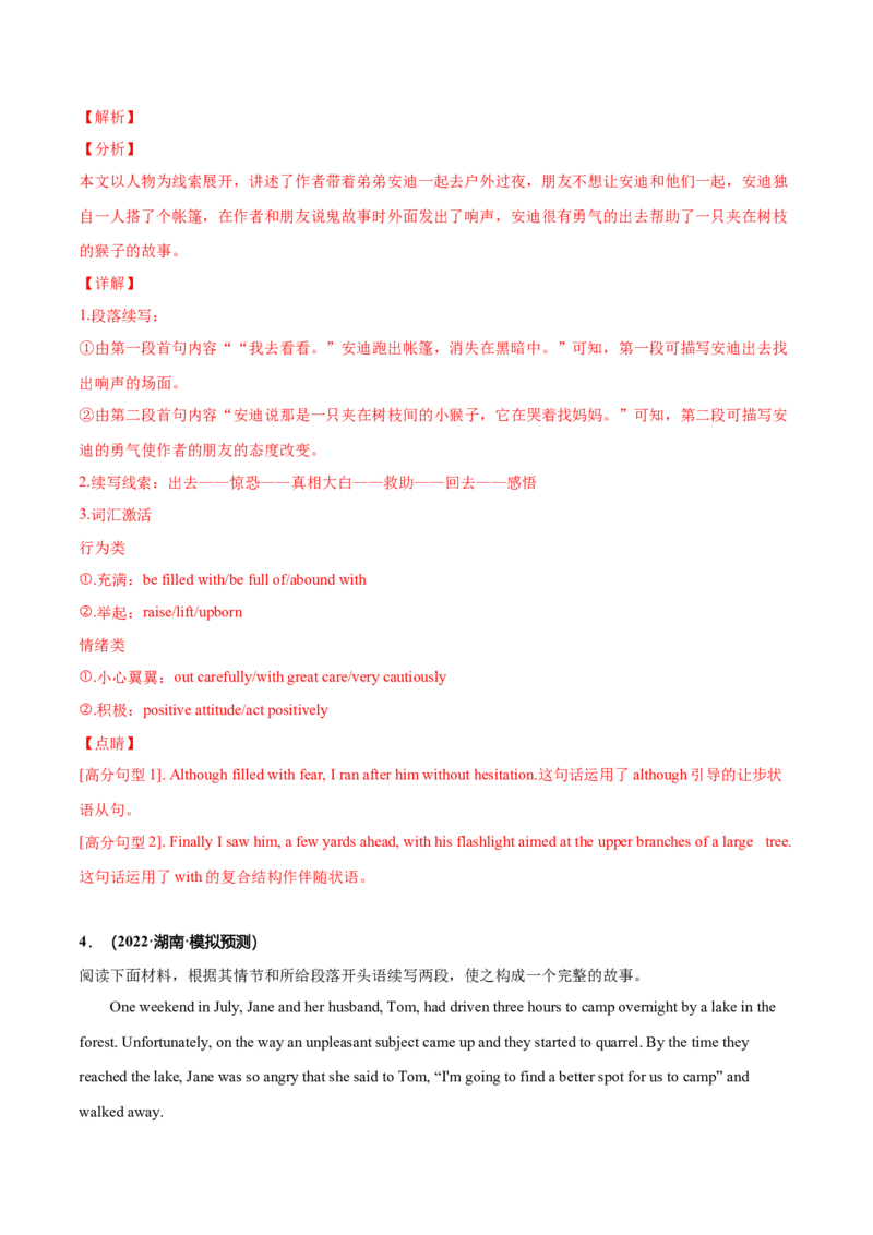 专题38读后续写09脱险类（火灾、洪水、迷路篇）（解析版）_3.2025英语总复习_2023年新高考资料_二轮复习_2023年高考英语毕业班二轮热点题型归纳与变式演练（新高考专用）288150943