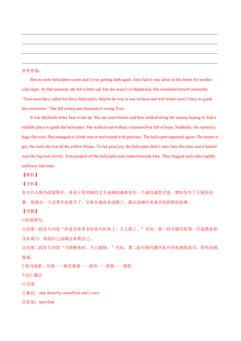 专题38读后续写09脱险类（火灾、洪水、迷路篇）（解析版）_3.2025英语总复习_2023年新高考资料_二轮复习_2023年高考英语毕业班二轮热点题型归纳与变式演练（新高考专用）288150943