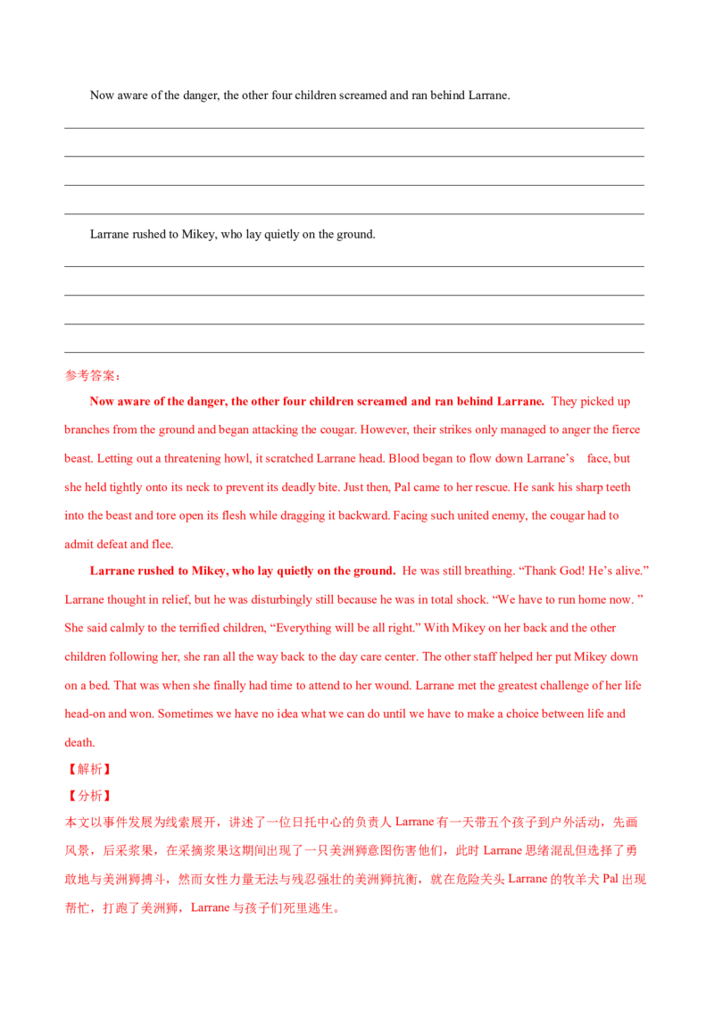 专题38读后续写09脱险类（火灾、洪水、迷路篇）（解析版）_3.2025英语总复习_2023年新高考资料_二轮复习_2023年高考英语毕业班二轮热点题型归纳与变式演练（新高考专用）288150943