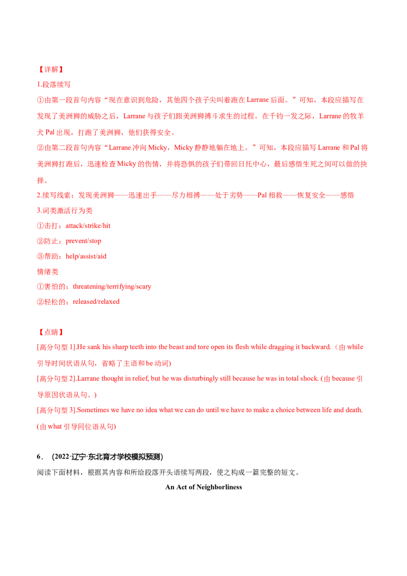 专题38读后续写09脱险类（火灾、洪水、迷路篇）（解析版）_3.2025英语总复习_2023年新高考资料_二轮复习_2023年高考英语毕业班二轮热点题型归纳与变式演练（新高考专用）288150943