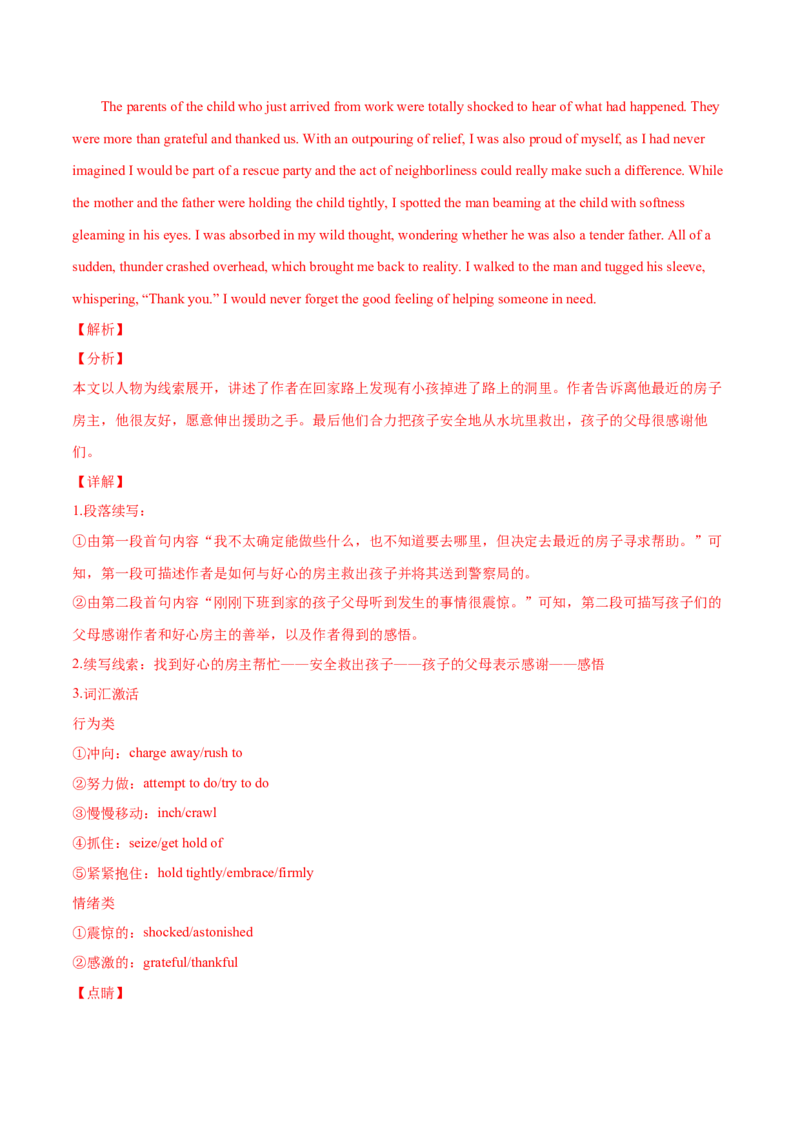专题38读后续写09脱险类（火灾、洪水、迷路篇）（解析版）_3.2025英语总复习_2023年新高考资料_二轮复习_2023年高考英语毕业班二轮热点题型归纳与变式演练（新高考专用）288150943