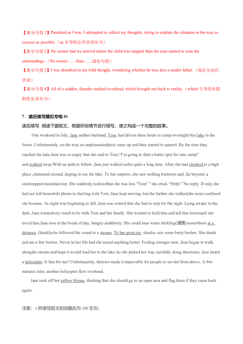 专题38读后续写09脱险类（火灾、洪水、迷路篇）（解析版）_3.2025英语总复习_2023年新高考资料_二轮复习_2023年高考英语毕业班二轮热点题型归纳与变式演练（新高考专用）288150943