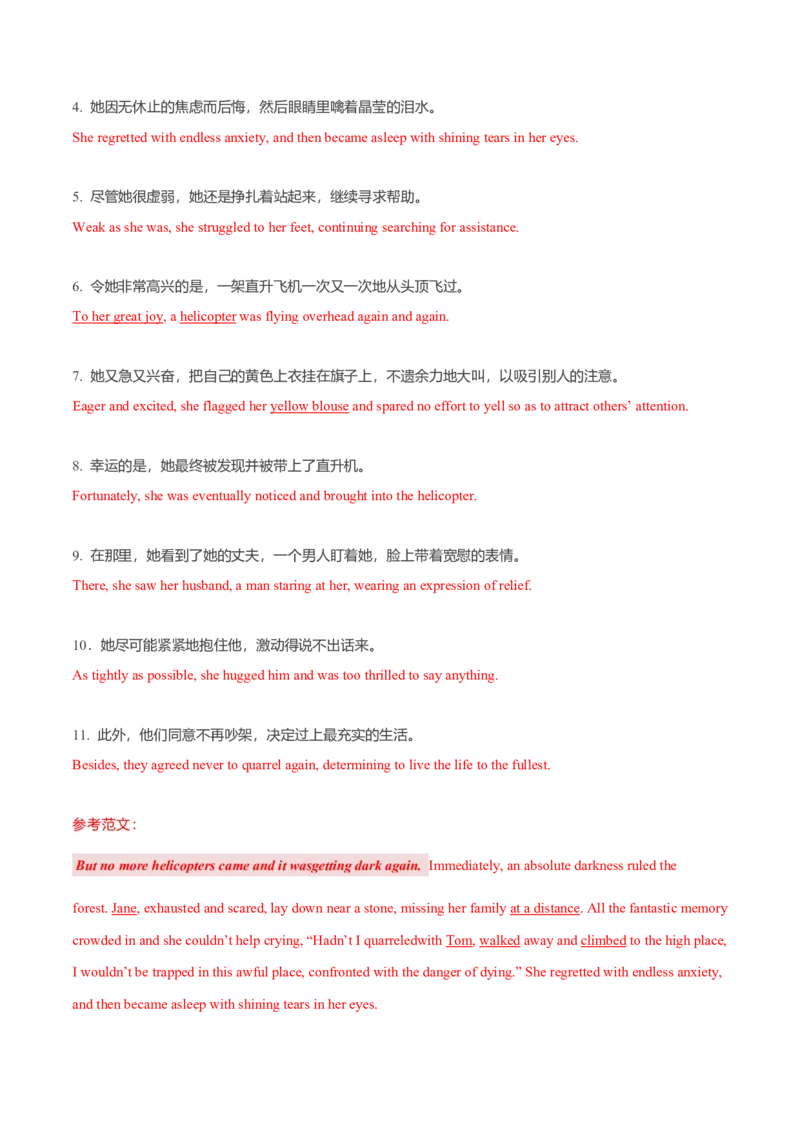 专题38读后续写09脱险类（火灾、洪水、迷路篇）（解析版）_3.2025英语总复习_2023年新高考资料_二轮复习_2023年高考英语毕业班二轮热点题型归纳与变式演练（新高考专用）288150943