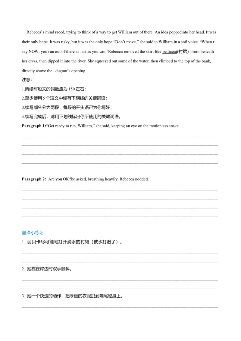 专题38读后续写09脱险类（火灾、洪水、迷路篇）（解析版）_3.2025英语总复习_2023年新高考资料_二轮复习_2023年高考英语毕业班二轮热点题型归纳与变式演练（新高考专用）288150943