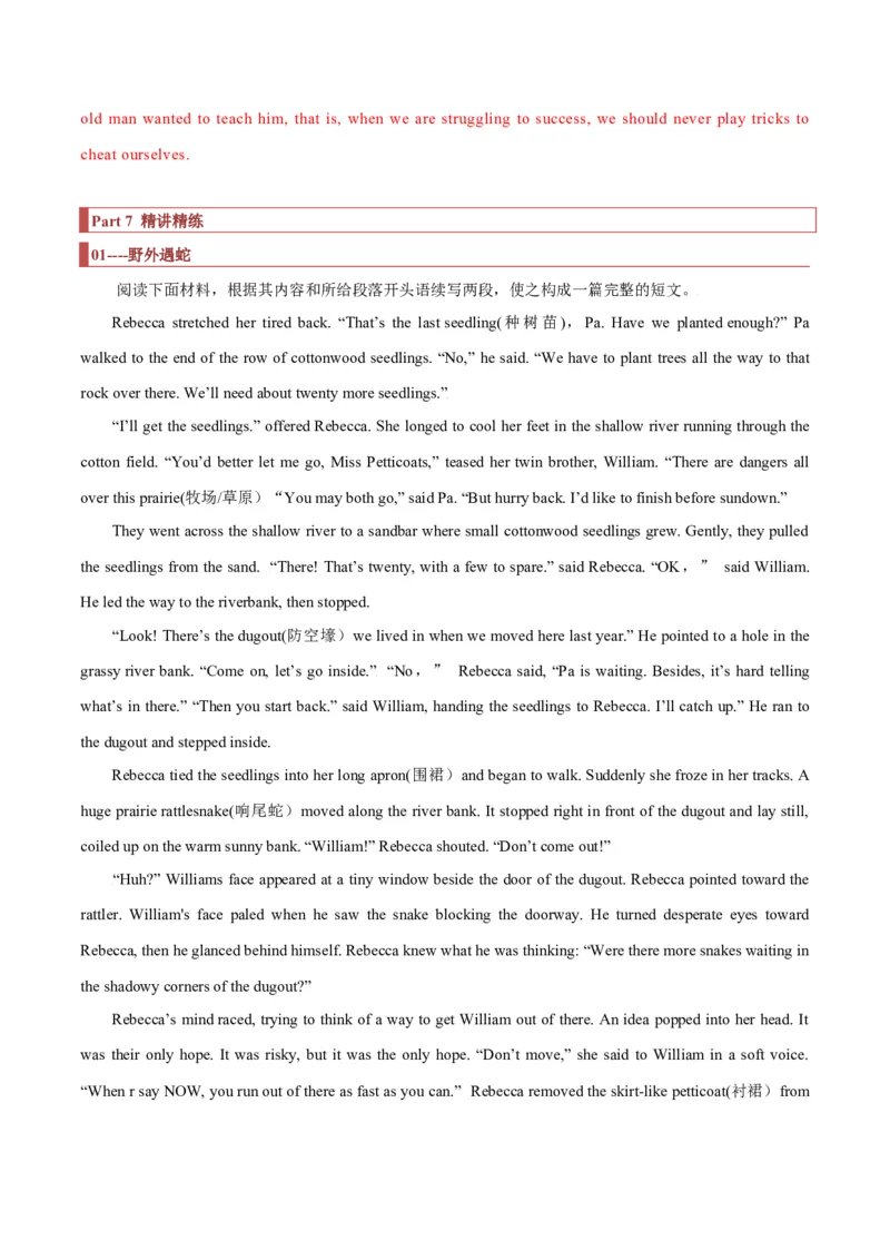 专题38读后续写09脱险类（火灾、洪水、迷路篇）（解析版）_3.2025英语总复习_2023年新高考资料_二轮复习_2023年高考英语毕业班二轮热点题型归纳与变式演练（新高考专用）288150943